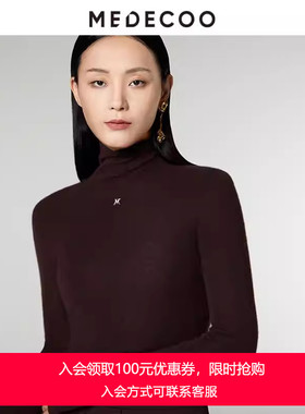MEDECOO/墨蒂珂2025冬新款女装百搭高领羊毛针织打底衫MID40309
