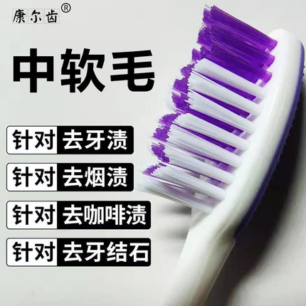 5支中软毛牙刷奇强康尔齿男士硬毛清洁护龈透进牙缝全面清洁牙刷