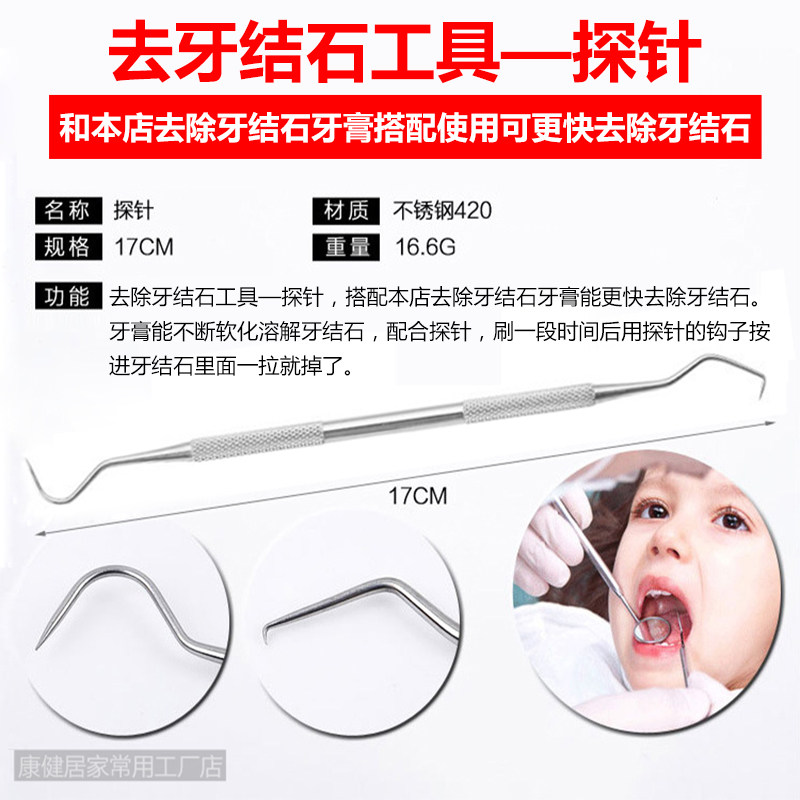 去除牙结石工具—探针 搭配本店去除牙结石牙膏能更快去除牙结石