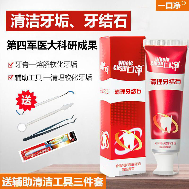 一口净清理牙结石牙膏清除牙垢溶解牙石专用清洁神器洁牙慕斯牙膏