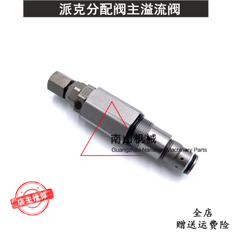 派克AV170/280柳工225杰西博921主溢流阀分配阀主炮多路阀挖掘机