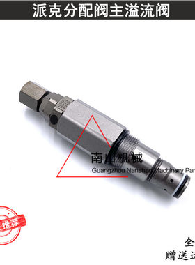 派克AV170/280柳工225杰西博921主溢流阀分配阀主炮多路阀挖掘机