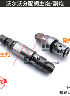 沃尔沃EC350 360 380B/D分配阀主炮副炮主溢流阀分配器付炮挖掘机