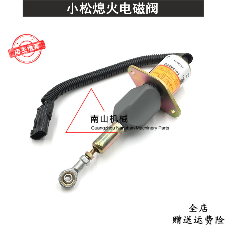 适配小松PC300/350/360-7熄火电磁阀 康明斯熄火开关3930234挖机
