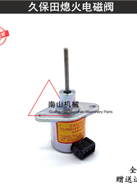 韩国大同收割机熄火电磁阀开关久保田发动机断油阀器E6820-60011
