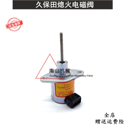 韩国大同收割机熄火电磁阀开关久保田发动机断油阀器E6820-60011