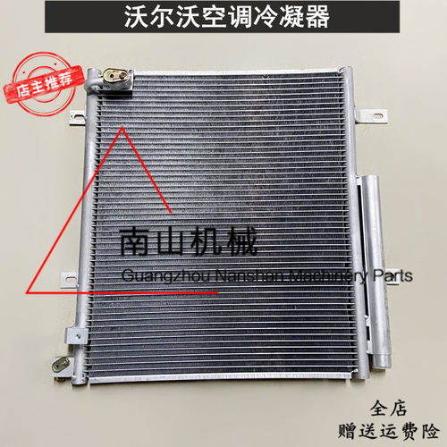 沃尔沃EC120D/140D/200D/210D/220D/300D空调冷凝器散热网器挖机