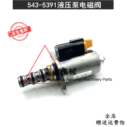 卡特E320GC/323/325/330/336D2GC液压泵比例电磁阀543-5391挖掘机
