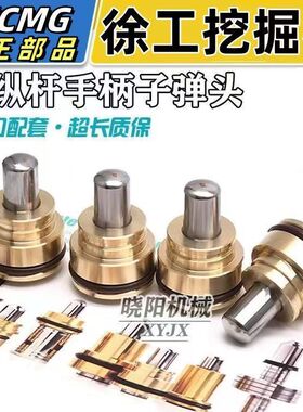 挖掘机徐工55 60 65 75DA 135 150 200 215 245操纵杆手柄子弹头