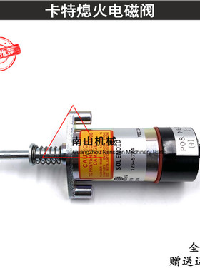 卡特3306/3304/3406/3406B发动机熄火电磁阀125-5774熄火开关挖机