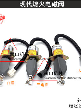 现代60-5/7熄火电磁阀洋马4TNE94熄火开关1751ES-12A3UC12B1S挖机