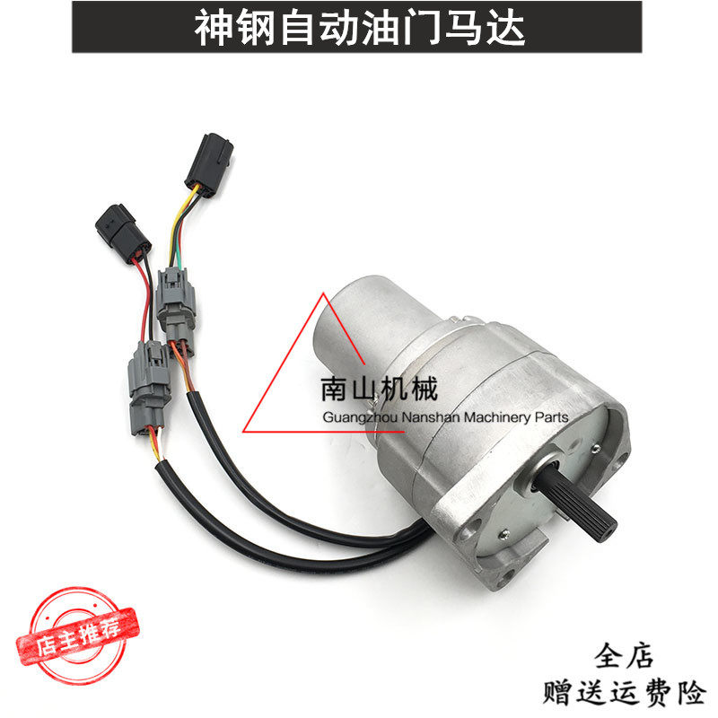 挖机神钢SK200/230/250/320/350-6/-6E自动油门马达电机 加油马达