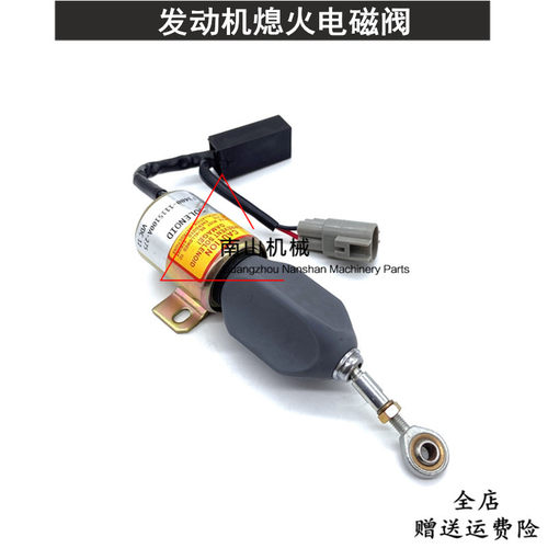 适用玉柴4F90熄火电磁阀金杯皮卡熄火开关F3400-1115100A-275挖机