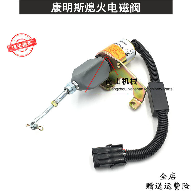 柳工50CN 855N 856熄火电磁阀 康明斯熄火开关4942879装载机配件