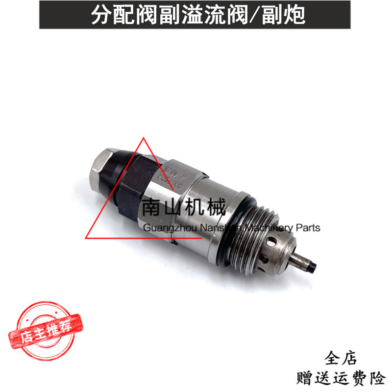 适用于玉柴YC13-6副溢流阀分配阀副炮分配器安全阀控制阀挖机配件