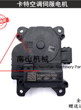 卡特E323GX/326GX/330/336GX空调伺服电机SG484210-0541/0680挖机