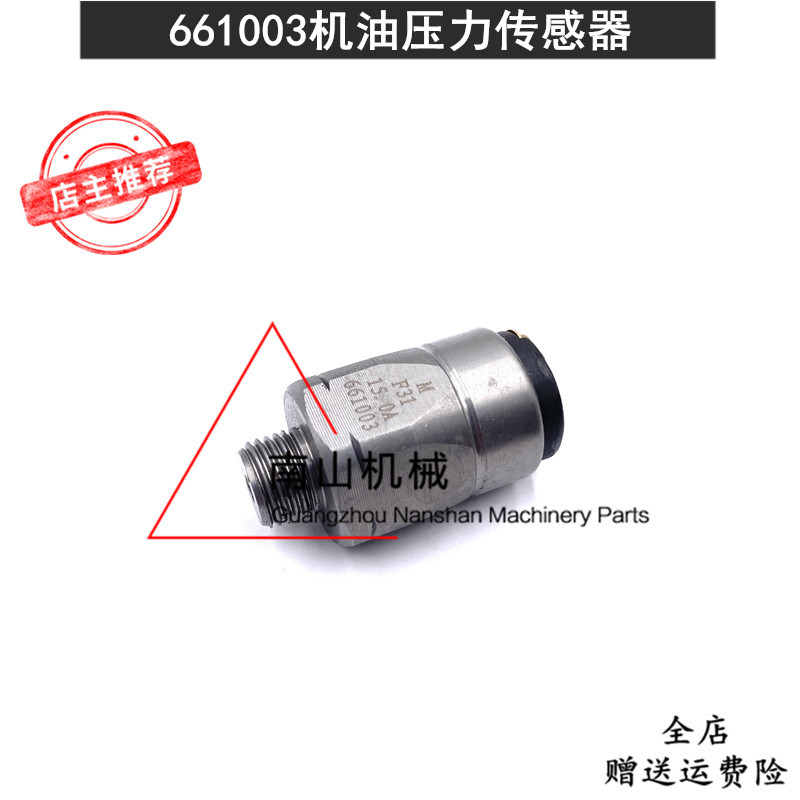 三一柳工徐工临工福田雷沃机油压力传感器661003压力开关挖机配件