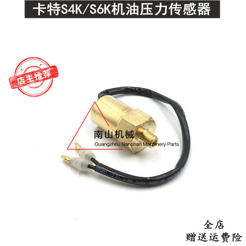 挖机卡特E312B 200B 320B/C机油压力传感器S4K/S6K机油压力感应器