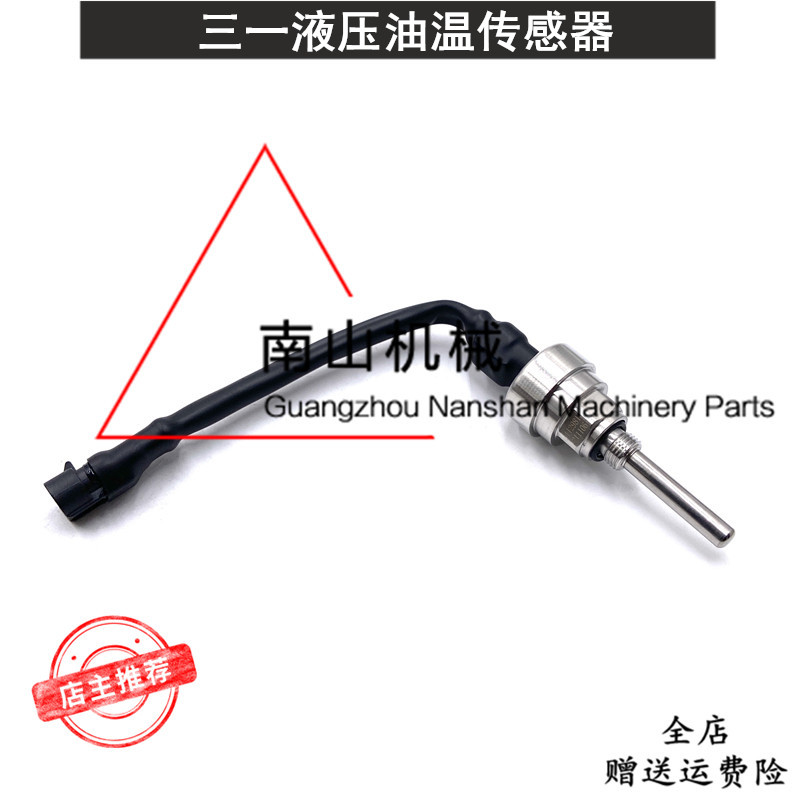三一SY135/215/365/485液压油温传感器液压油温度报警器挖机配件