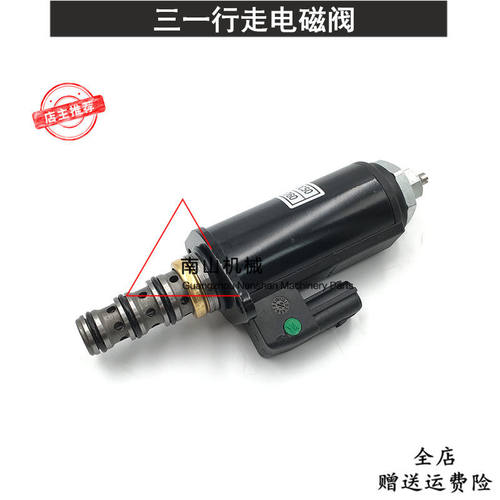 挖机三一SY135 205 215 235-8S行走直线电磁阀电池阀 挖掘机配件
