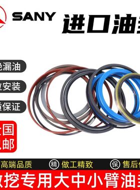 挖掘机三一SY16C 18 26U 35大中小铲斗臂油缸油封修理包微挖配件