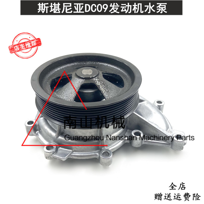 斗山DX360/380-9C水泵斯堪尼亚DC09/D12/DC13发动机水泵总成挖机