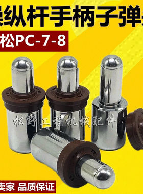 挖掘机小松PC200/210/220/240/300/350/360-7-8操纵杆手柄子弹头