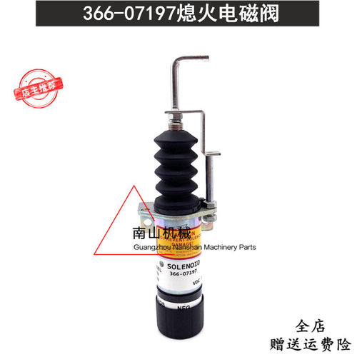 发电机熄火电磁阀开关366-07197电磁阀 SA-3405T 1502-12C7U2B2S1