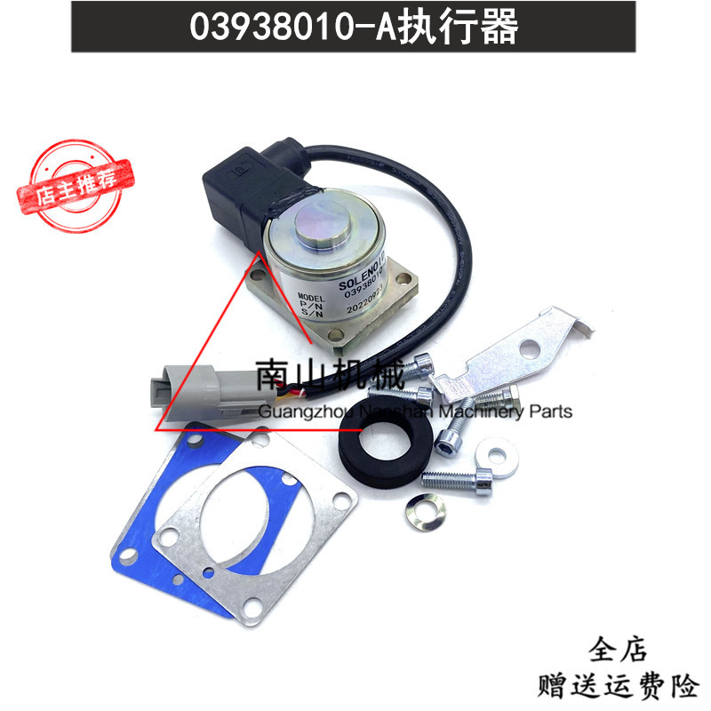柴油发电机组03938010-A执行器熄火电磁阀柴油发动机断油阀开关