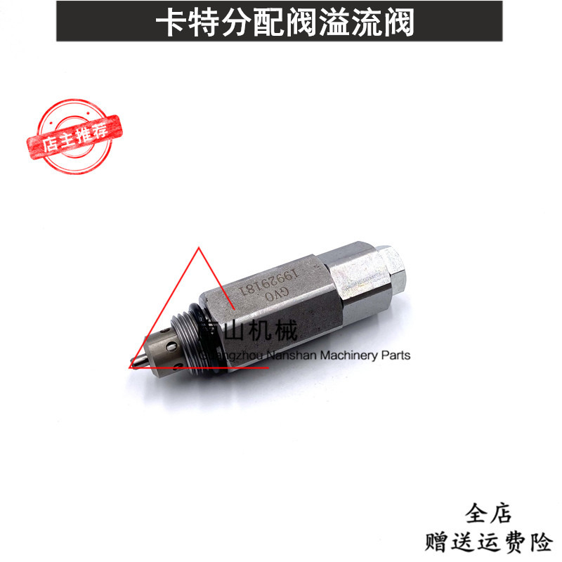 卡特E120B/200B主副溢流阀分配阀主炮副炮多路阀分配器控制阀挖机