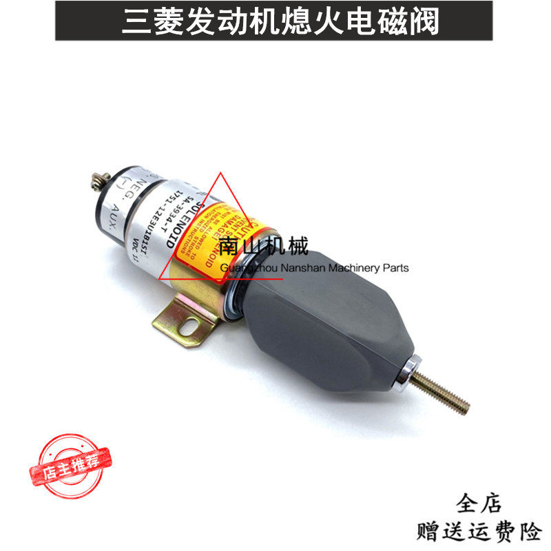 三菱发动机熄火电磁阀SA-3934-T熄火开关 1751-12E3U1B1SI挖掘机