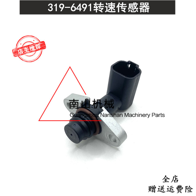 卡特E349D发动机偏心轴转速传感器319-649转速感应器挖掘机配件