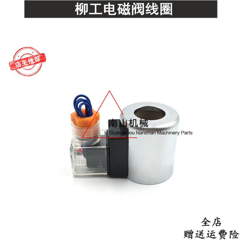 适配徐工中联重工三一柳工电磁阀线圈先导安全锁线圈行走快慢档挖