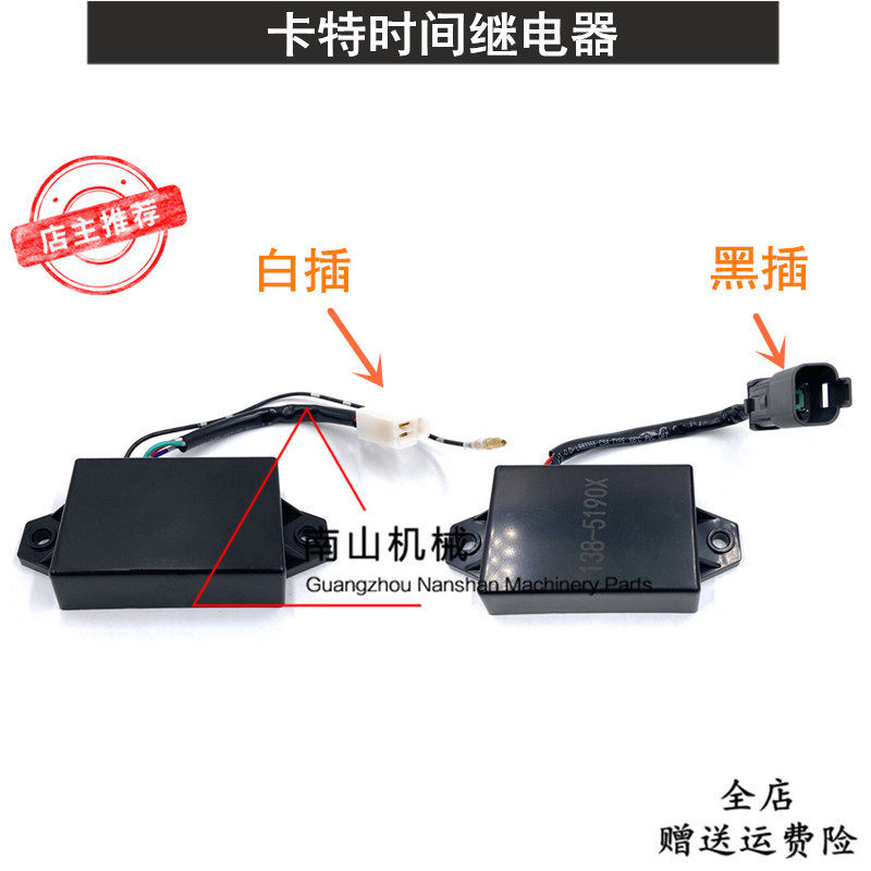卡特306/307/308B/C/D时间继电器三菱安全控制延时熄火继电器挖机