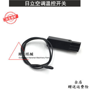 日立ZAX60 70 200 210 240空调温控传感器温度开关感应线挖机配件