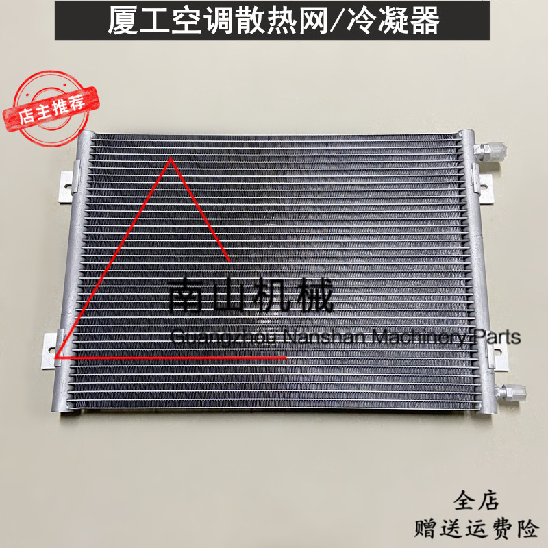 厦工XG825空调冷凝器专用空调散热网散热器冷凝板干燥瓶挖机配件