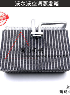 沃尔沃210B/240/290/360/460B/300D/350D/380D空调蒸发箱蒸发器挖