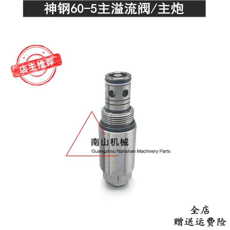 挖机神钢SK60-5分配阀主炮 主溢流阀 主阀安全控制阀 挖掘机配件