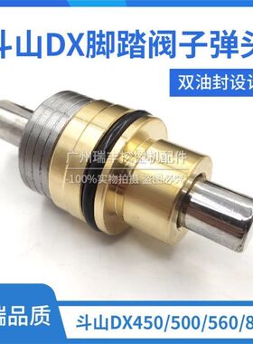 挖掘机斗山大宇DX450/500/560/800-5-7-9C脚踏阀子弹头行走子弹头