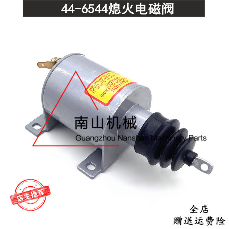 运输制冷装置制冷机450/550熄火电磁阀44-6544熄火开关断油阀挖机