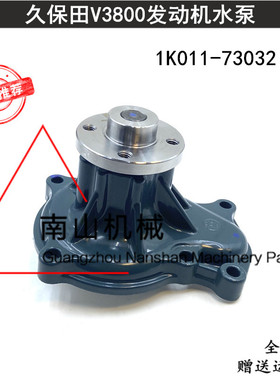 厦工809徐工75水泵久保田V3300/V3600/V3800发动机水泵总成挖掘机