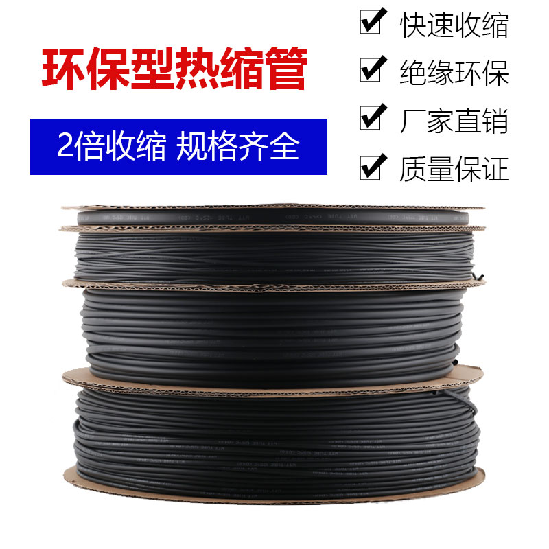 加厚黑色电线保护套防水热收缩管