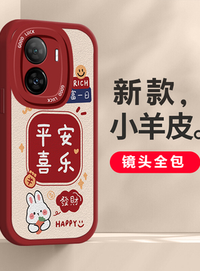 适用于iQOOZ7手机壳z7x保护新款vivoiqooz7i硅胶防摔套镜头全包2023新年喜庆个性可爱卡通情侣男女发财暴富兔