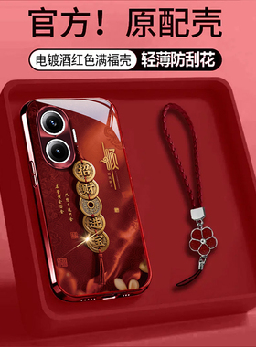 适用2026招财进宝红米turbo4pro手机壳3女redmi新款防摔保护套高级中国风本命年红色全包马年轻奢风新年小众