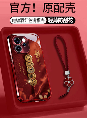 适用2026招财进宝OPPOReno15手机壳14女13本命年12红色11新款10pro+马年9防摔8保护套7se轻奢6全包5K国潮玻璃