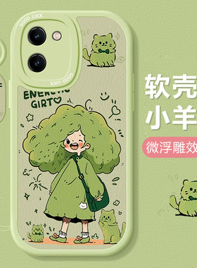 VIVOY系列可爱绿发女孩手机壳