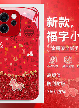 适用福字小马OPPOReno15C手机壳14国潮13国风12玻璃11新款10pro+女马年9防摔8保护套7se高级感6全包5K元气版3