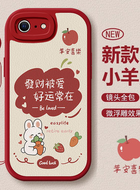 适用苹果16E手机壳新款iPhone15promax发财被爱ip14小羊皮13全包12pro液态硅胶11防摔Xsmax保护套8pluse2二代