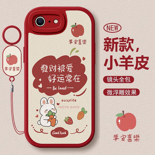 适用苹果系列手机壳发财被爱