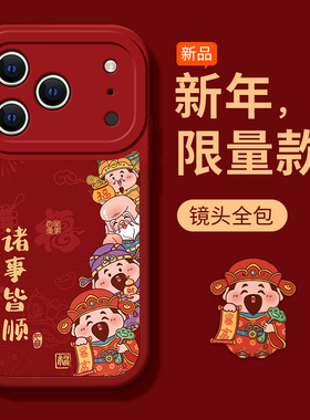 适用苹果16E诸事皆顺17air手机壳iPhone15promaxx新款14plus国风13mini马年12女11防摔8/7保护套xsma外6s新年